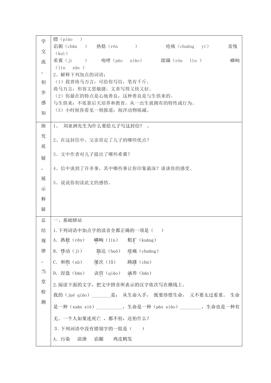 九年级语文上册 第四单元 14《给儿子的一封信》教案 语文版-语文版初中九年级上册语文教案_第2页