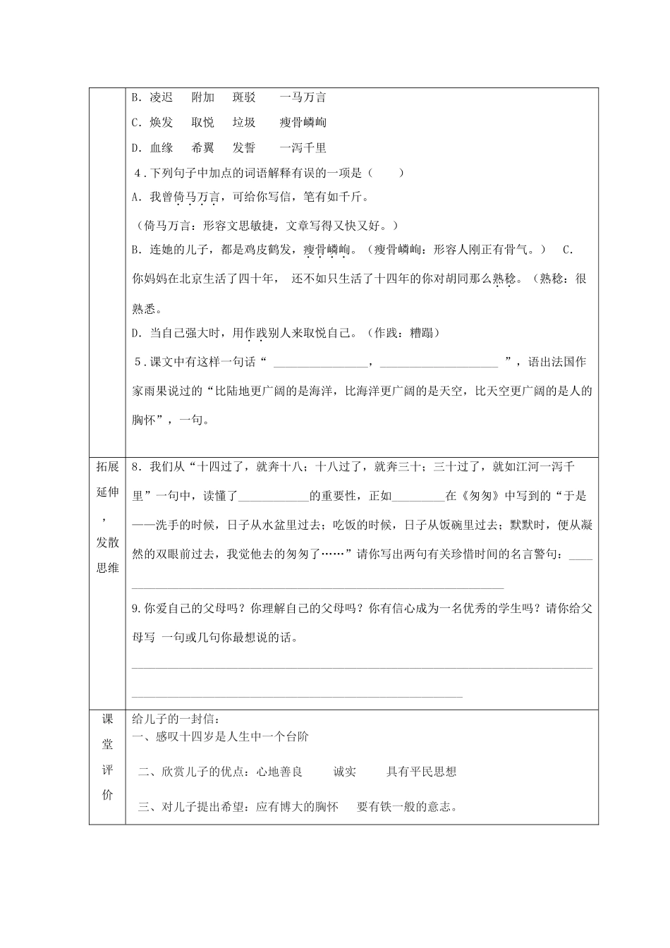 九年级语文上册 第四单元 14《给儿子的一封信》教案 语文版-语文版初中九年级上册语文教案_第3页