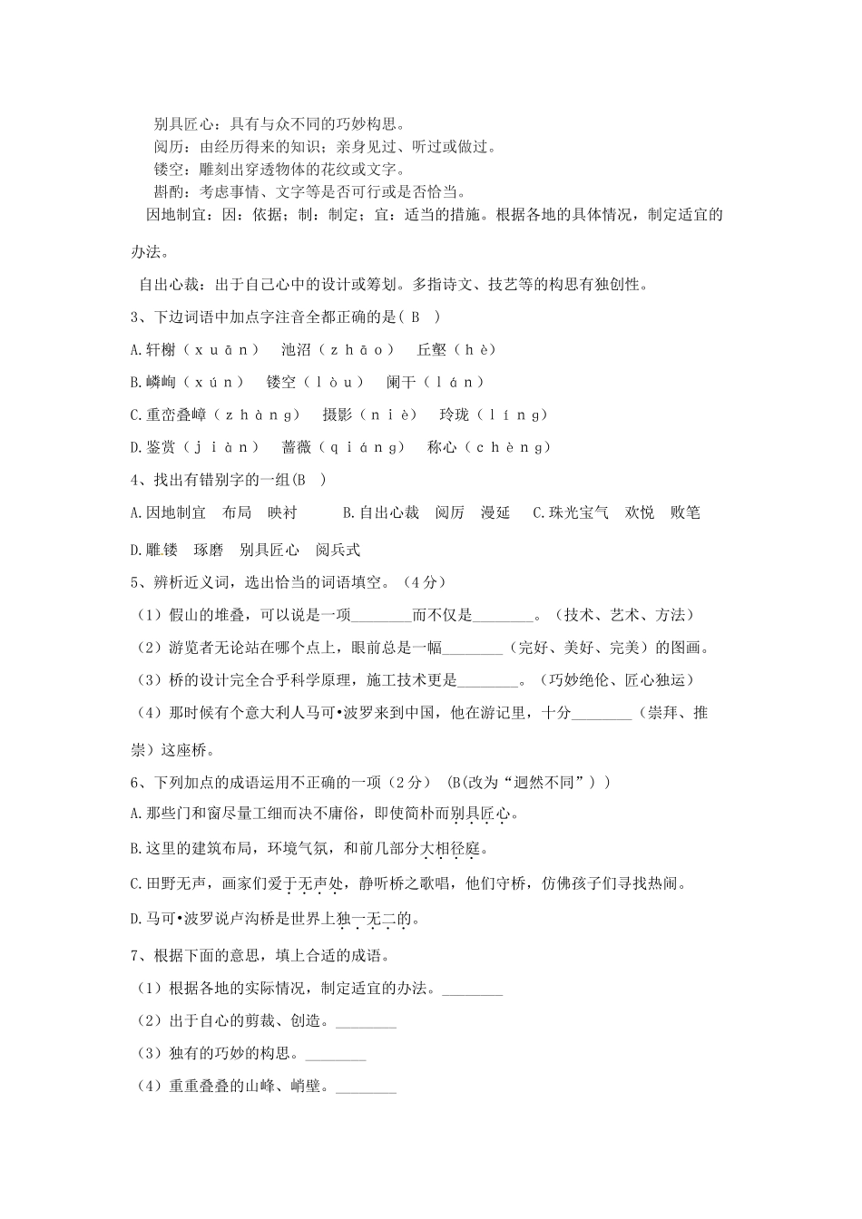 四川省攀枝花市第二初级中学八年级语文上册 13 苏州园林教案 新人教版_第2页