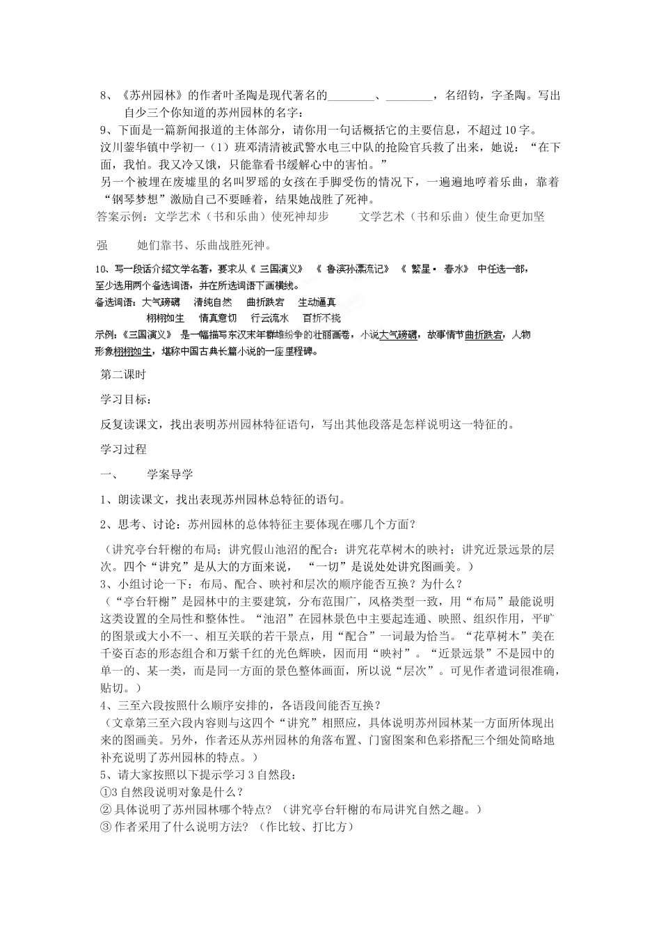 四川省攀枝花市第二初级中学八年级语文上册 13 苏州园林教案 新人教版_第3页