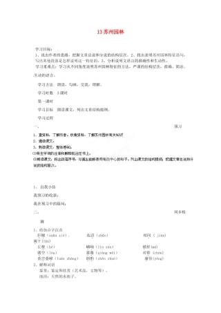 四川省攀枝花市第二初级中学八年级语文上册 13 苏州园林教案 新人教版