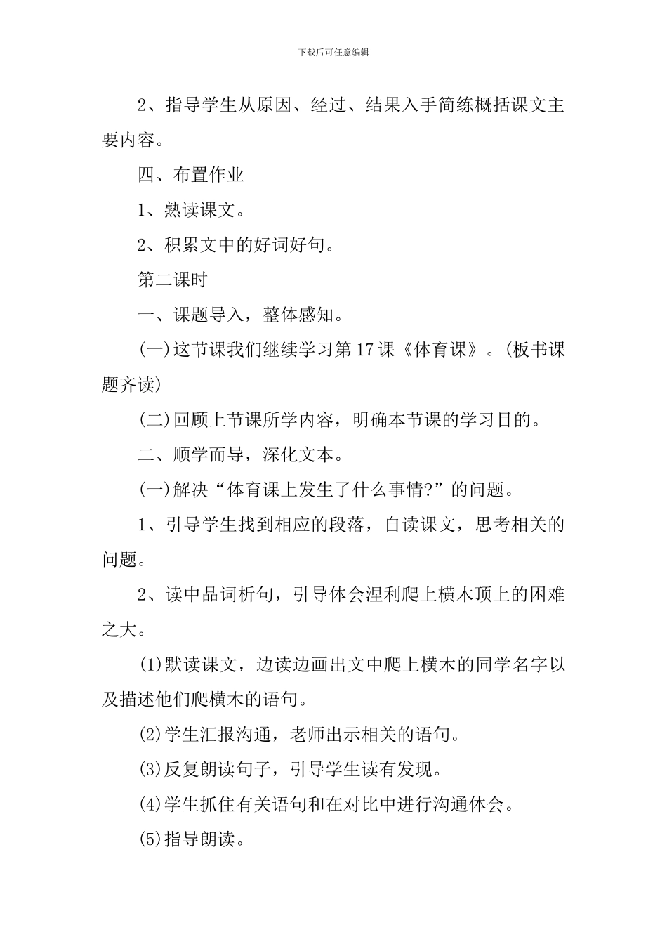 小学五年级体育课教学设计_第3页