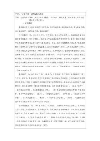 2020年上海师范大学硕士研究生入学考试030505思想政治教育专业学科介 