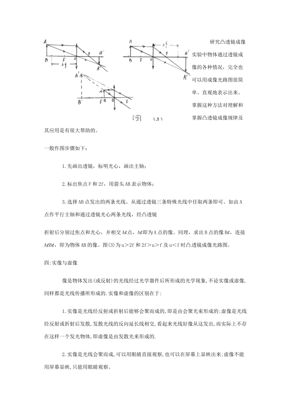 浙江省杭州市三墩中学七年级科学《凸透镜成像规律及其应用》教案_第3页