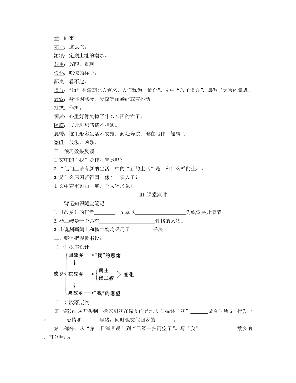 福建省云霄县将军山学校九年级语文下册 《故乡》教案 语文版_第2页