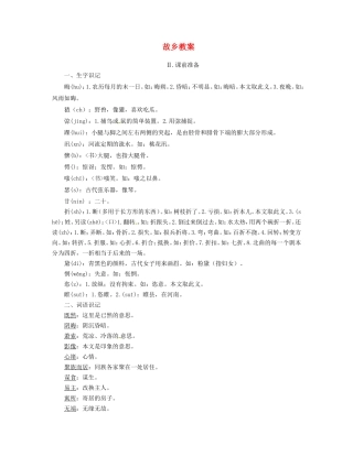 福建省云霄县将军山学校九年级语文下册 《故乡》教案 语文版