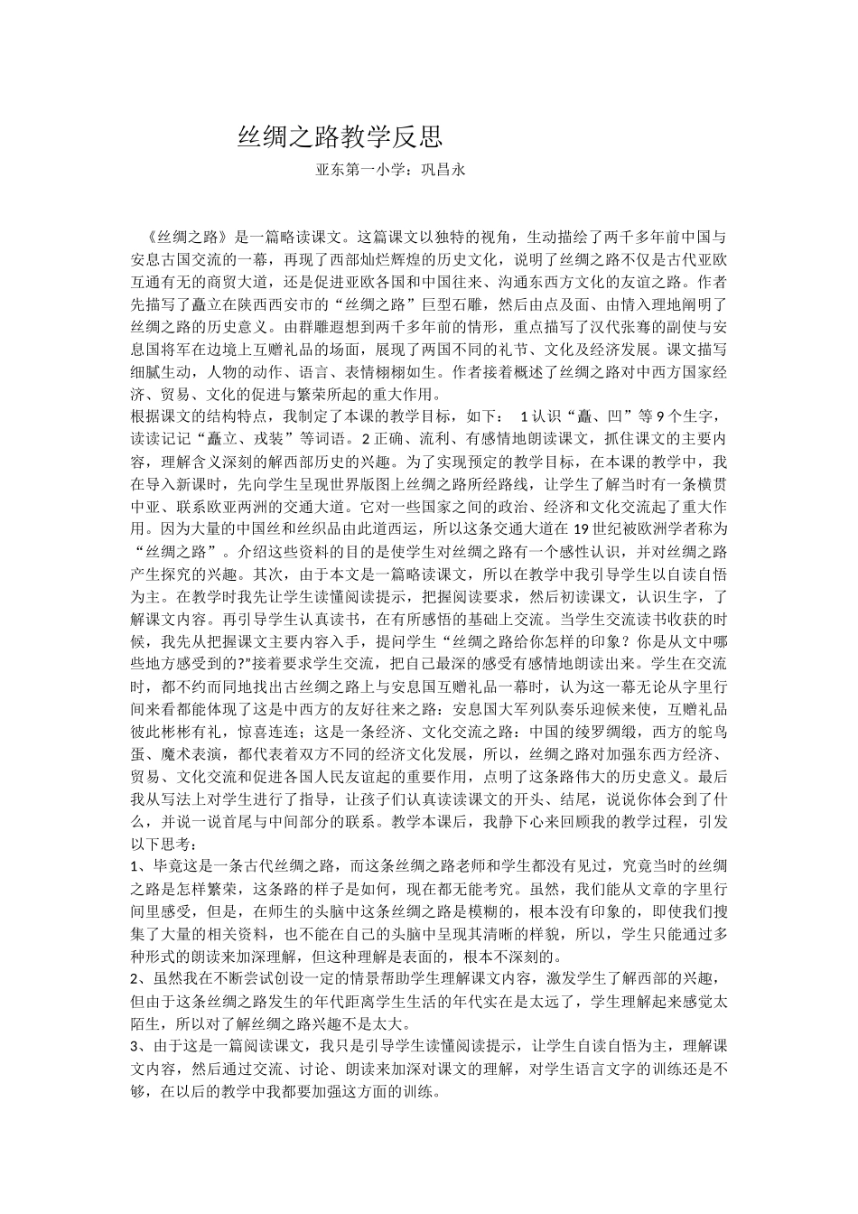 丝绸之路教后反思 (2)_第1页