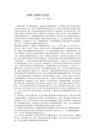 丝绸之路教后反思 (2)