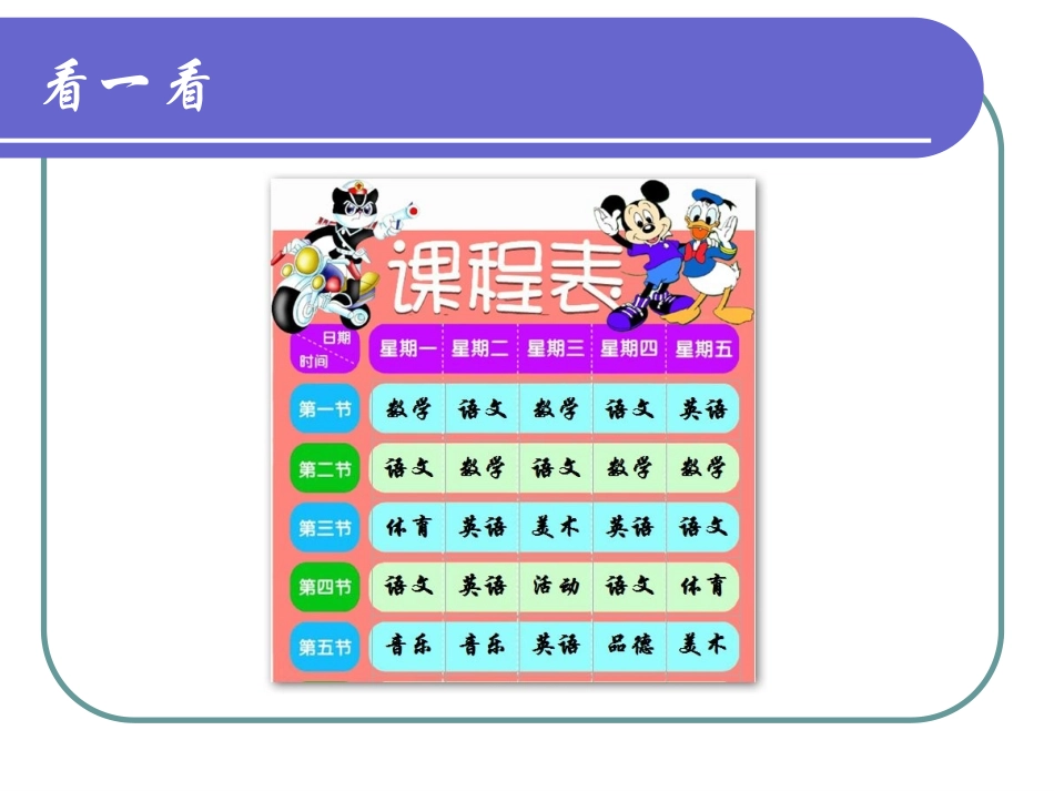 《制作课程表》教学课件_第2页
