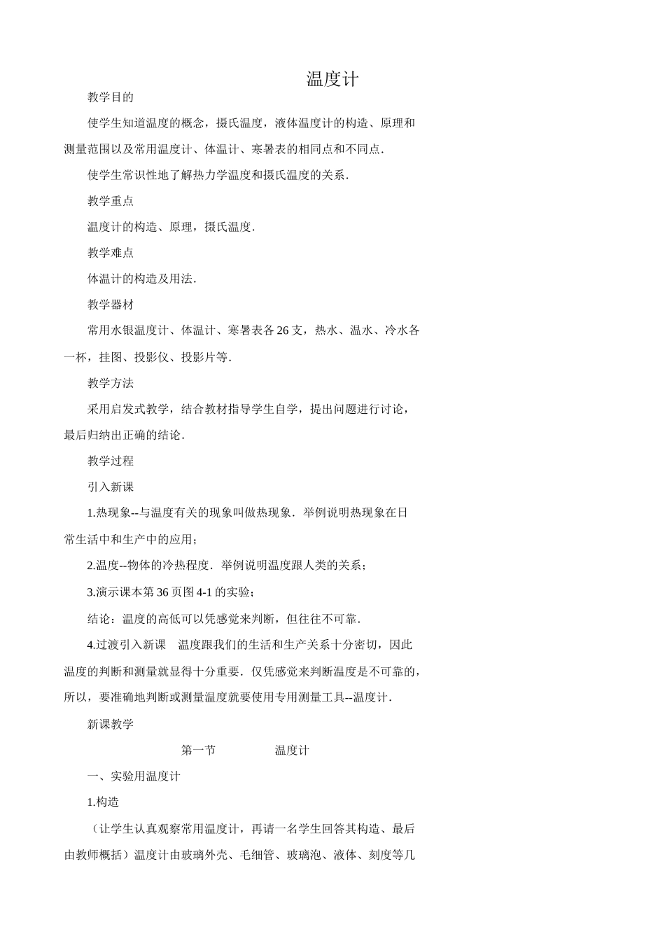 鲁科版九年级物理温度计_第1页