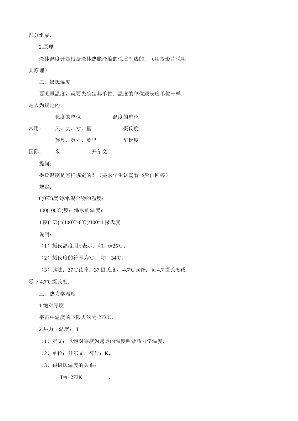 鲁科版九年级物理温度计_第2页