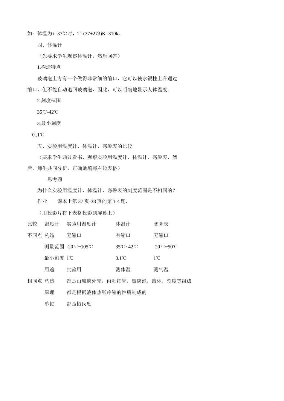 鲁科版九年级物理温度计_第3页