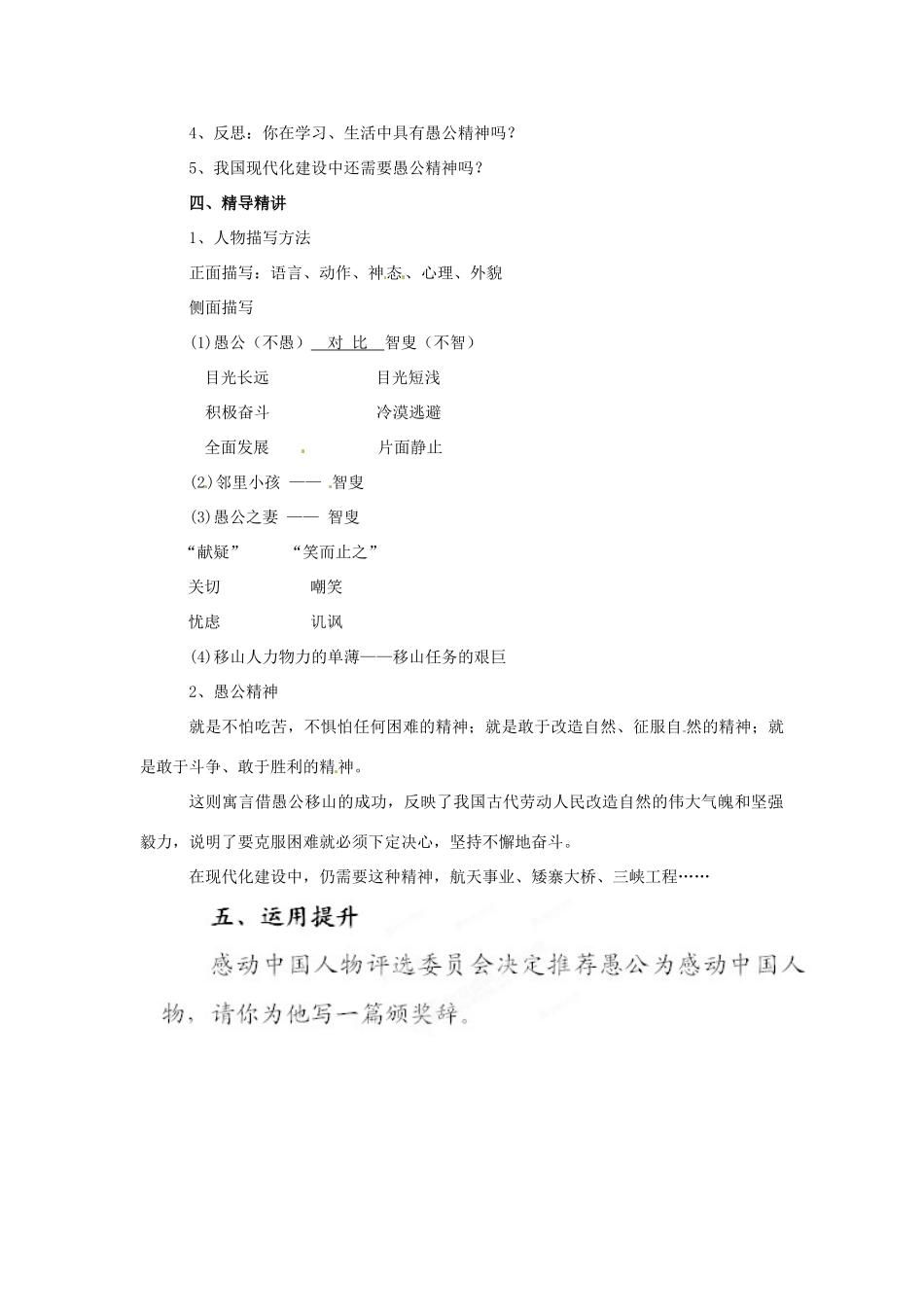 湖南省益阳市第六中学九年级语文下册《愚公移山》教案 新人教版_第2页