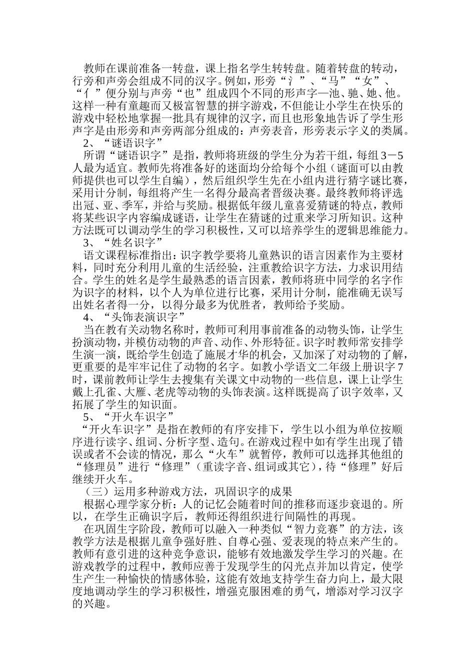 游戏在小学低年级识字教学中的作用_第3页