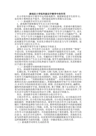 游戏在小学低年级识字教学中的作用