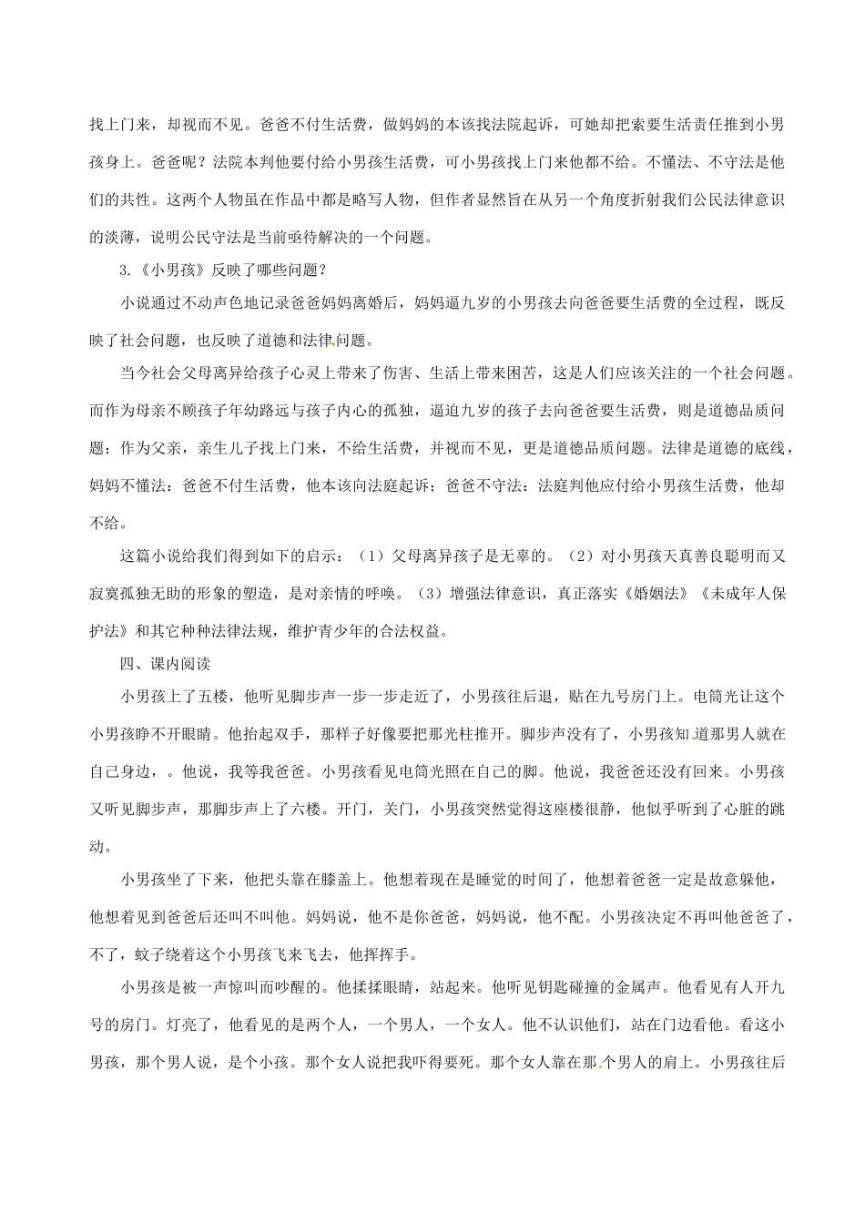 春九年级语文下册 第4单元 第14课《小男孩》教案 （新版）语文版-（新版）语文版初中九年级下册语文教案_第3页