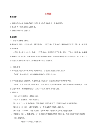 春九年级语文下册 第4单元 第14课《小男孩》教案 （新版）语文版-（新版）语文版初中九年级下册语文教案