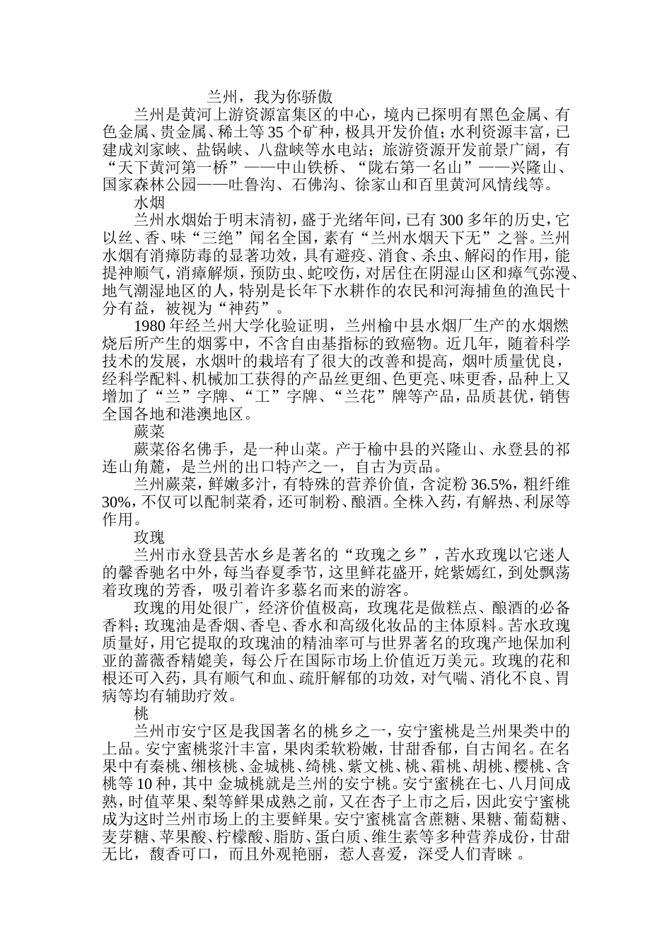 兰州，我为你骄傲_第1页