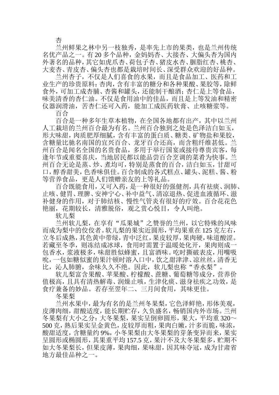 兰州，我为你骄傲_第2页