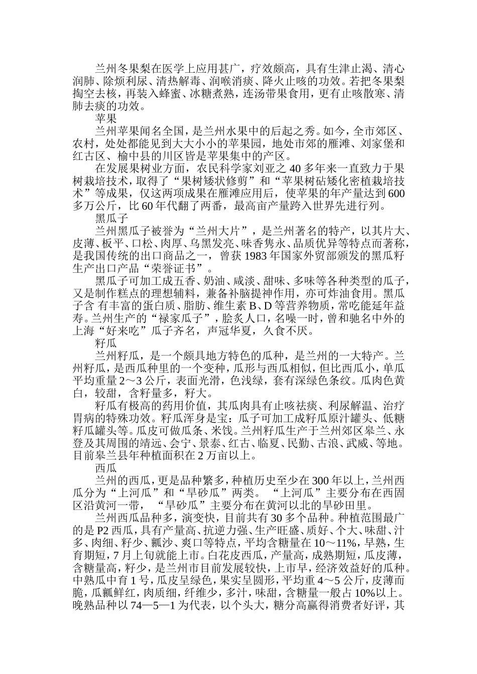 兰州，我为你骄傲_第3页