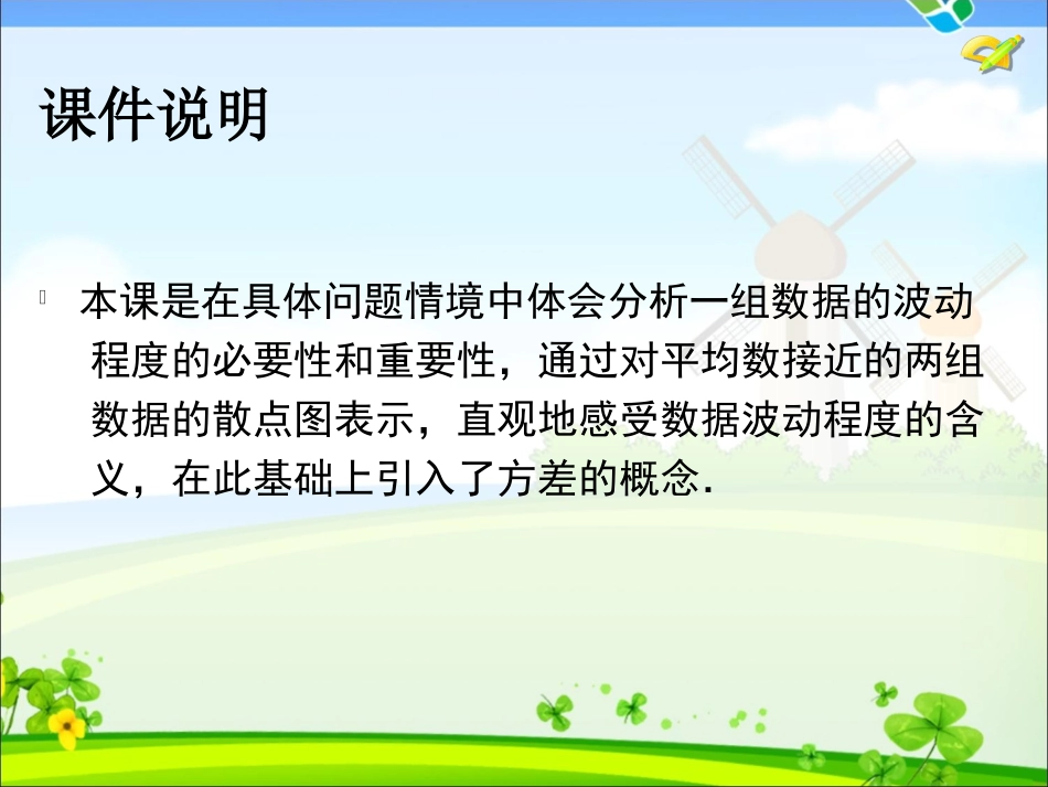 数据的波动程度_第2页