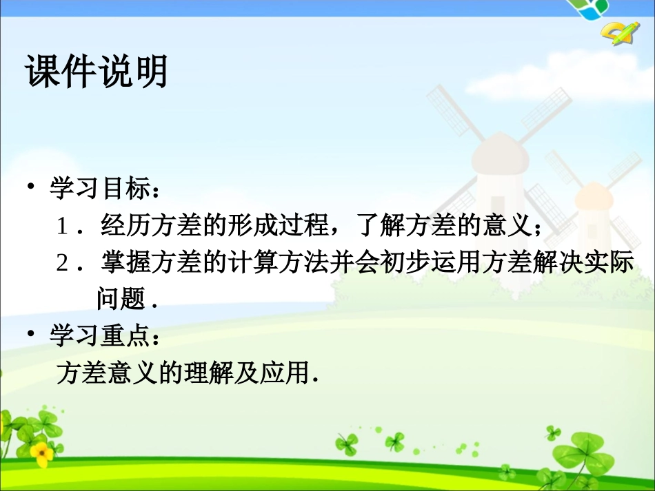 数据的波动程度_第3页