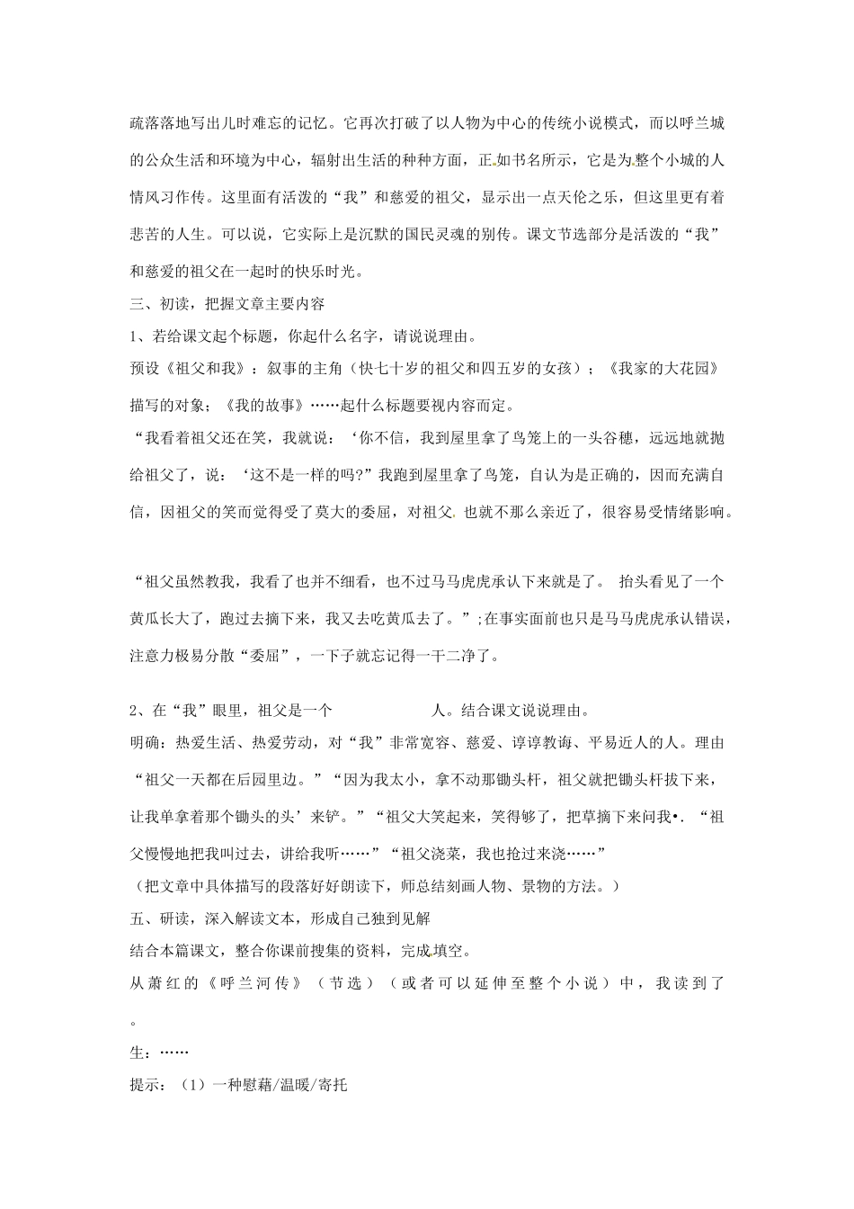 江苏省无锡市新区第一实验学校九年级语文下册《呼兰河传》教案 苏教版_第2页