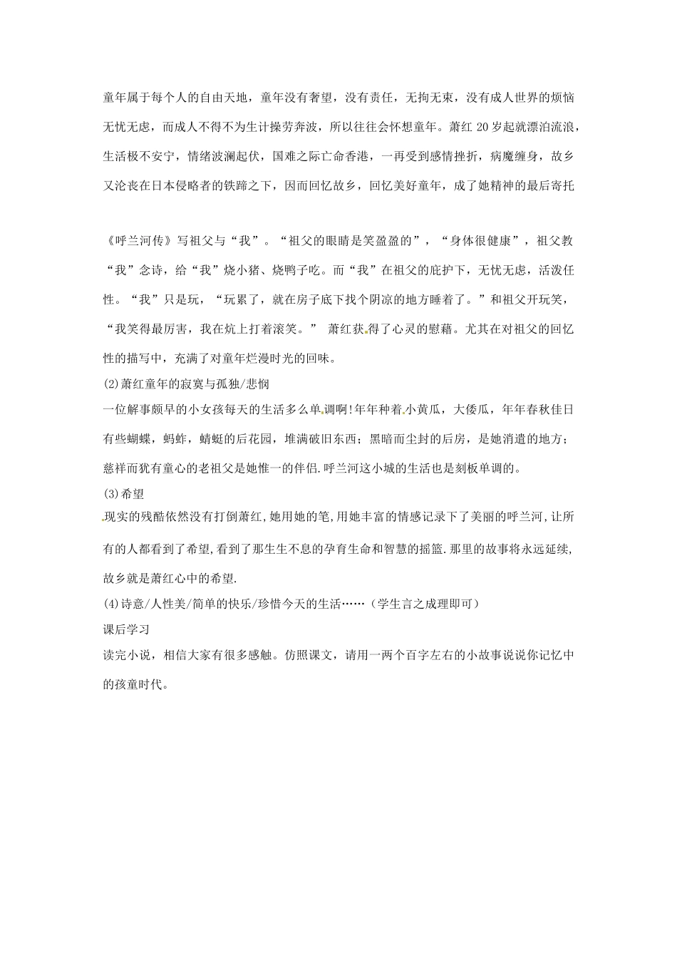 江苏省无锡市新区第一实验学校九年级语文下册《呼兰河传》教案 苏教版_第3页