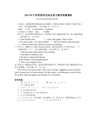 2013年小英毕业考听力录音和参考答案MicrosoftWord文档