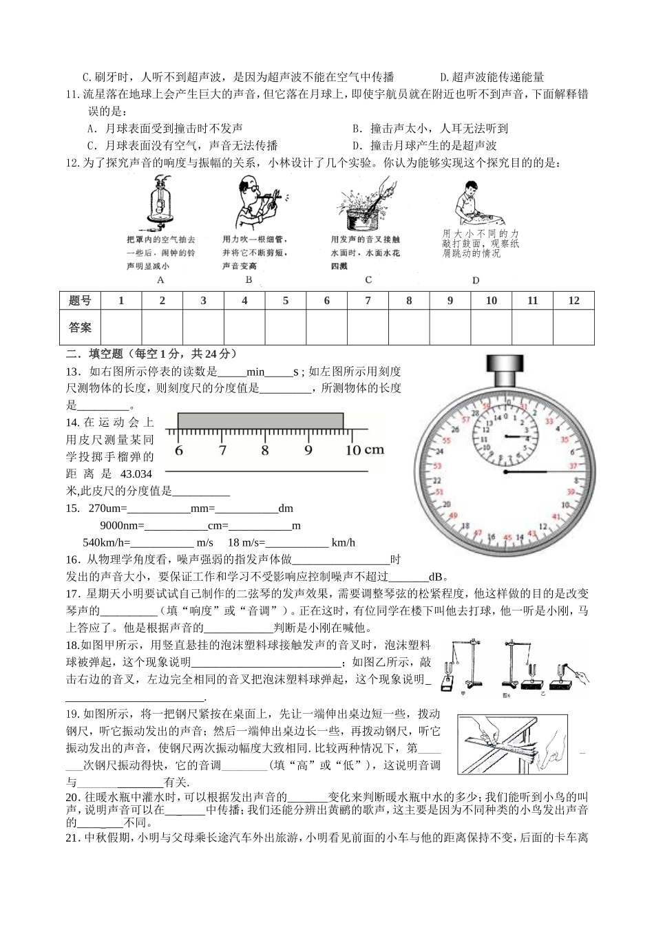 八年级上学期第一次月考物理试题_第2页