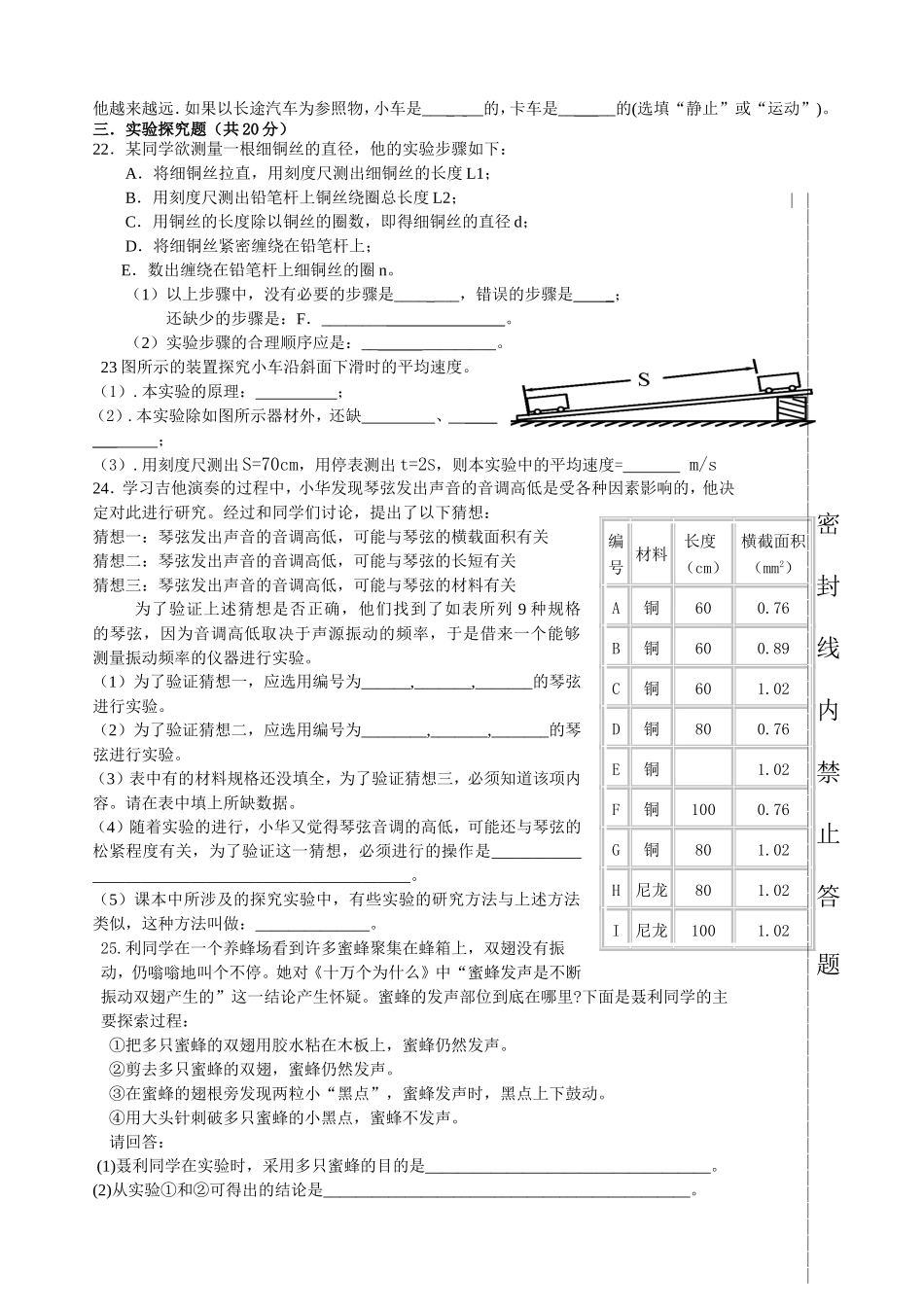 八年级上学期第一次月考物理试题_第3页