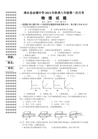 八年级上学期第一次月考物理试题
