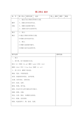 江苏省南京市上元中学九年级语文上册 第三单元 故乡教案1 新人教版