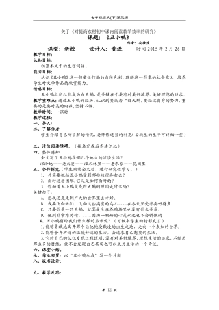 丑小鸭教学设计