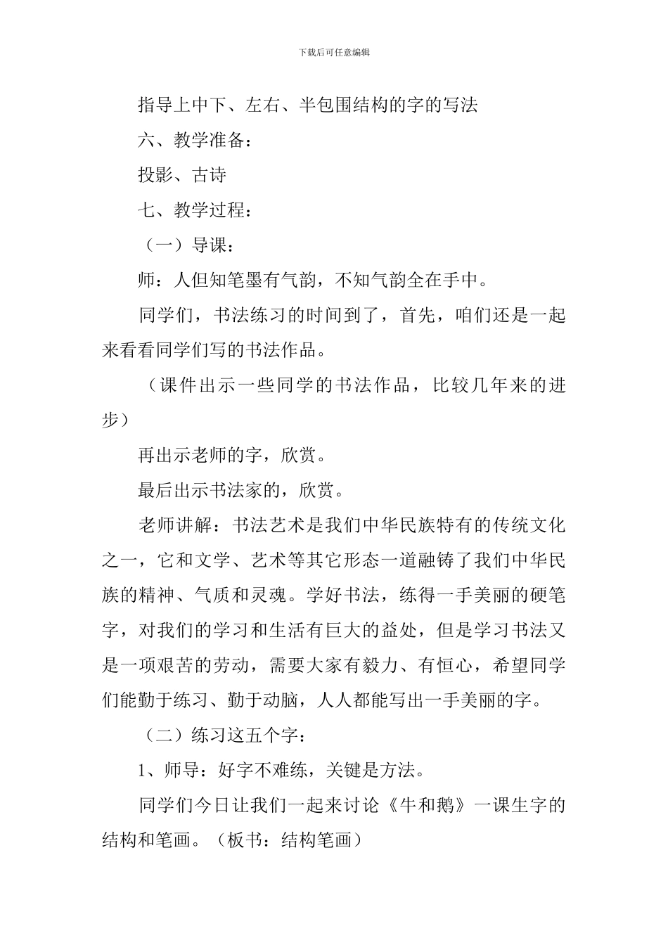 《牛和鹅》-教学设计_第2页