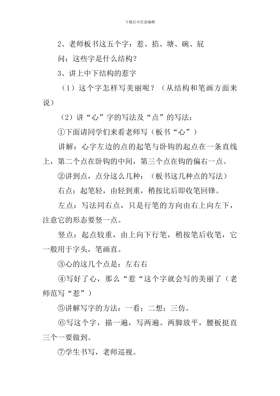 《牛和鹅》-教学设计_第3页
