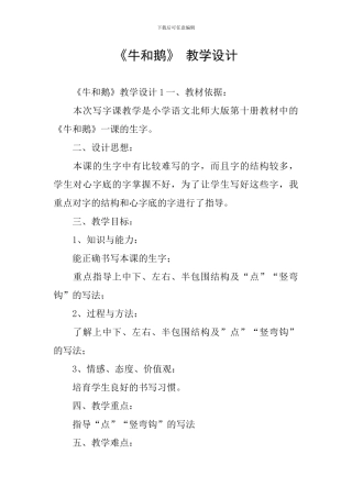 《牛和鹅》-教学设计