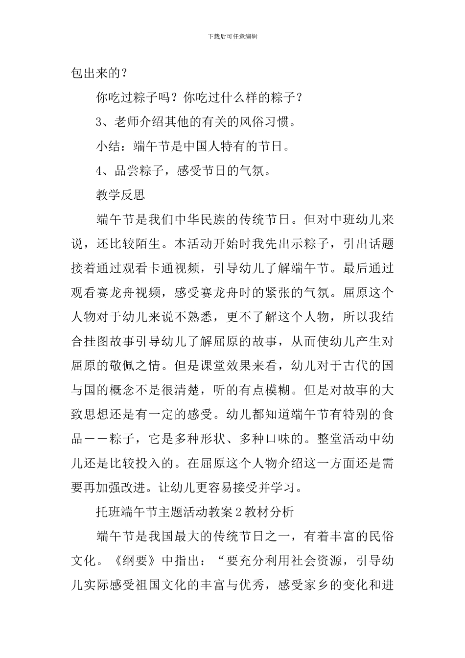 托班端午节主题活动教案_第2页