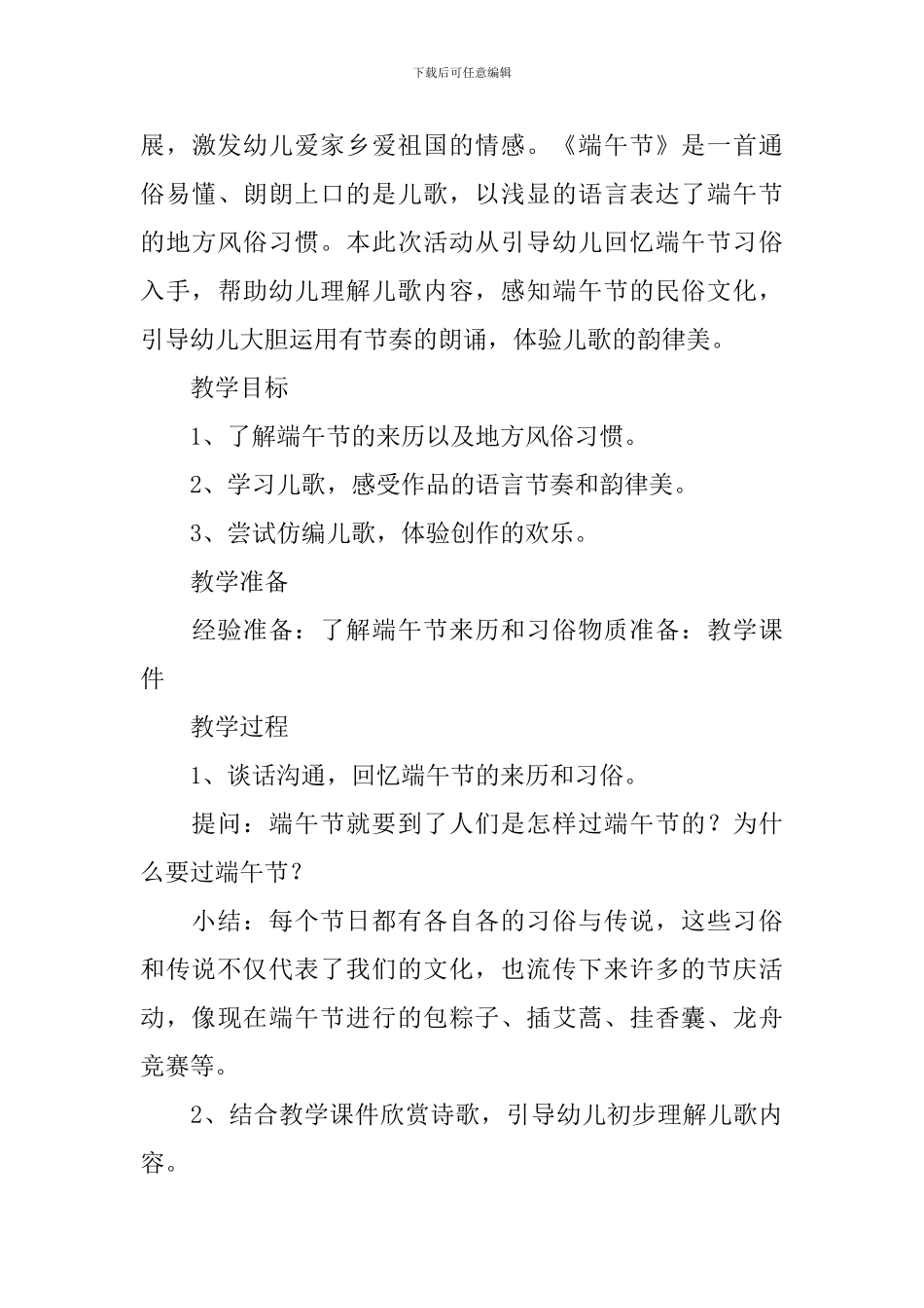 托班端午节主题活动教案_第3页