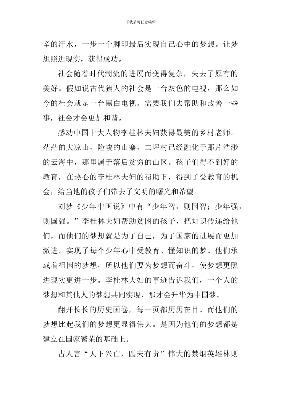 我的中国梦演讲稿-让梦想照进现实_第2页