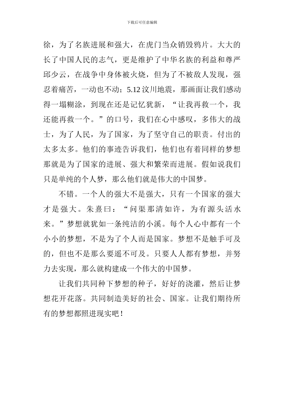 我的中国梦演讲稿-让梦想照进现实_第3页