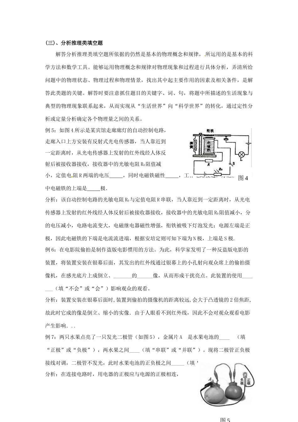 湖北省黄冈市中考物理专题复习《填空题复习》教学设计-人教版初中九年级全册物理教案_第3页