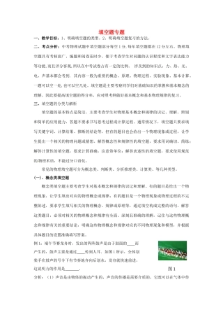 湖北省黄冈市中考物理专题复习《填空题复习》教学设计-人教版初中九年级全册物理教案