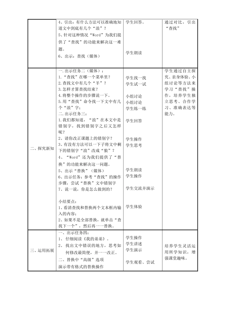 集体备课查找与替换教案_第2页