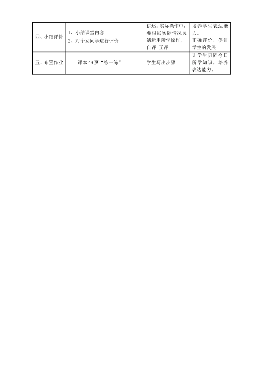 集体备课查找与替换教案_第3页