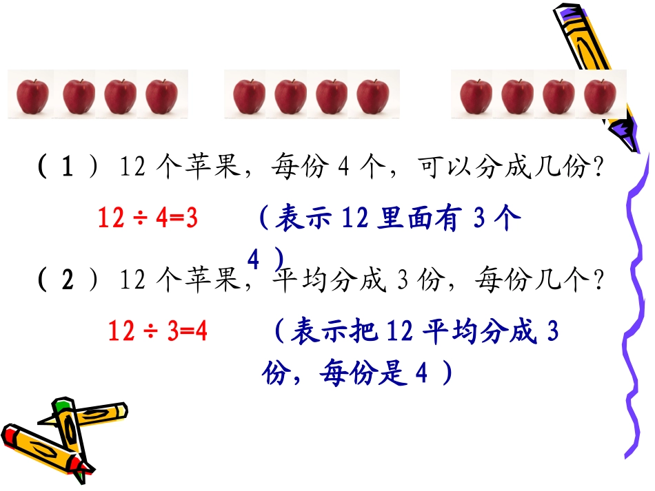 2014年新版二年级数学下册第四单元解决问题课件_第2页
