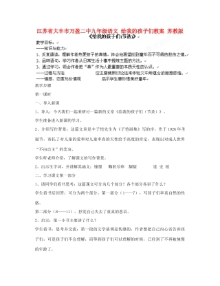 江苏省大丰市万盈二中九年级语文 给我的孩子们教案 苏教版