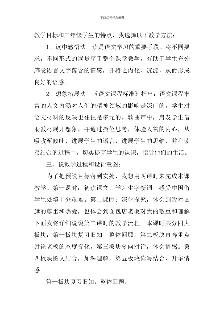 《一面五星红旗》讲课设计_第2页