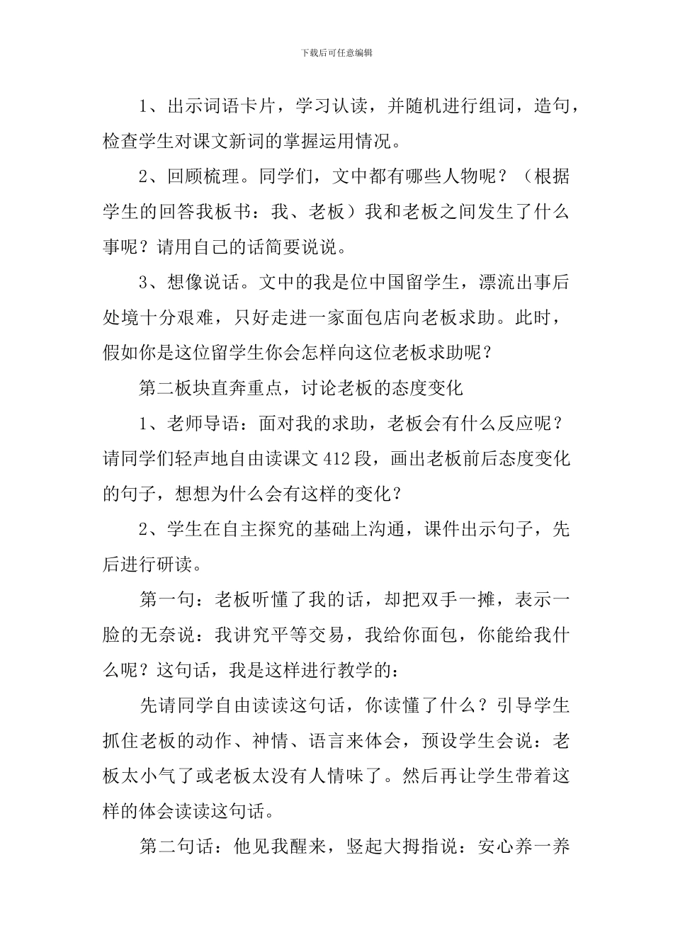 《一面五星红旗》讲课设计_第3页