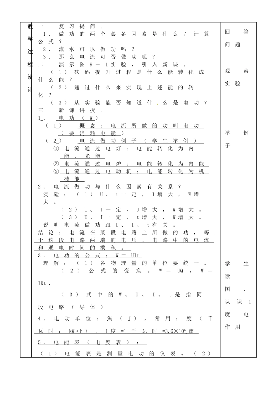 黑龙江省虎林市八五零农场学校九年级物理复习《第九章 电功和电功率》教案 人教新课标版_第2页